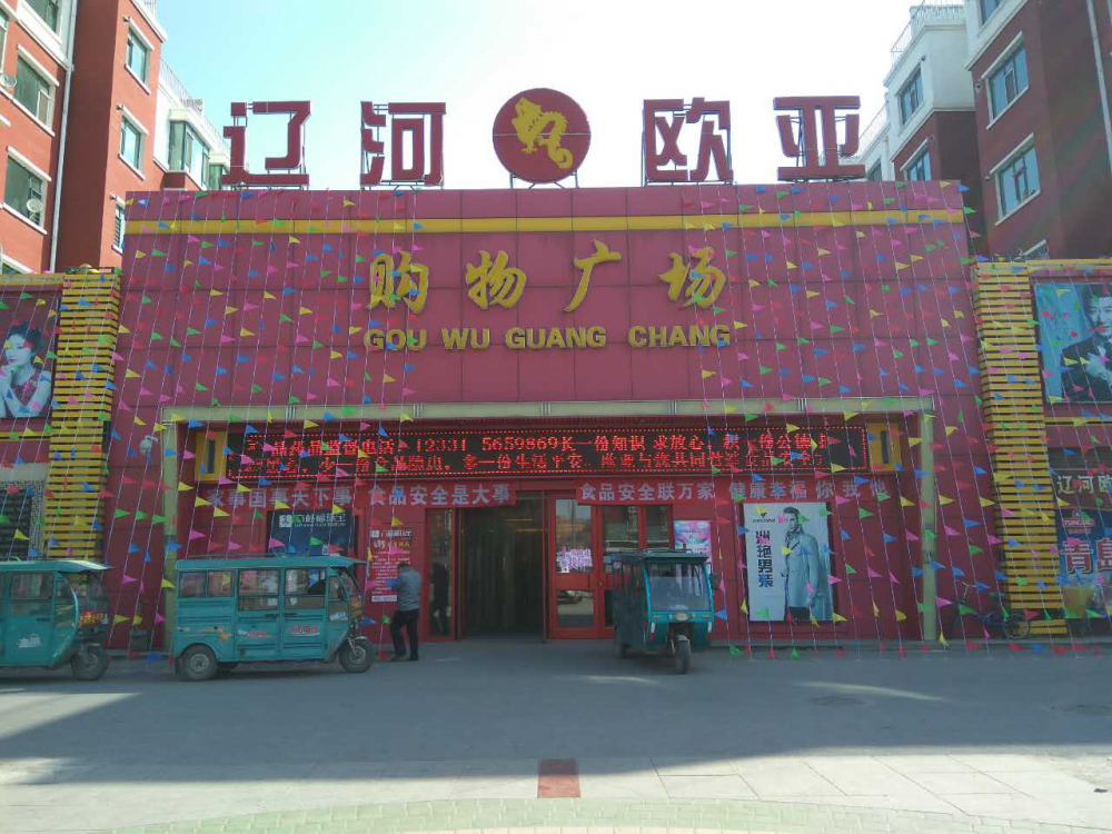 辽河CG电子购物广场.png