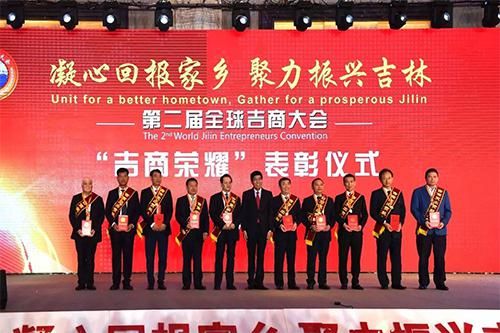 3、第二届全球吉商大会上，一批“有凸起贡献的优良企业家、优良企业、优良商会组织”得到赞美.jpg